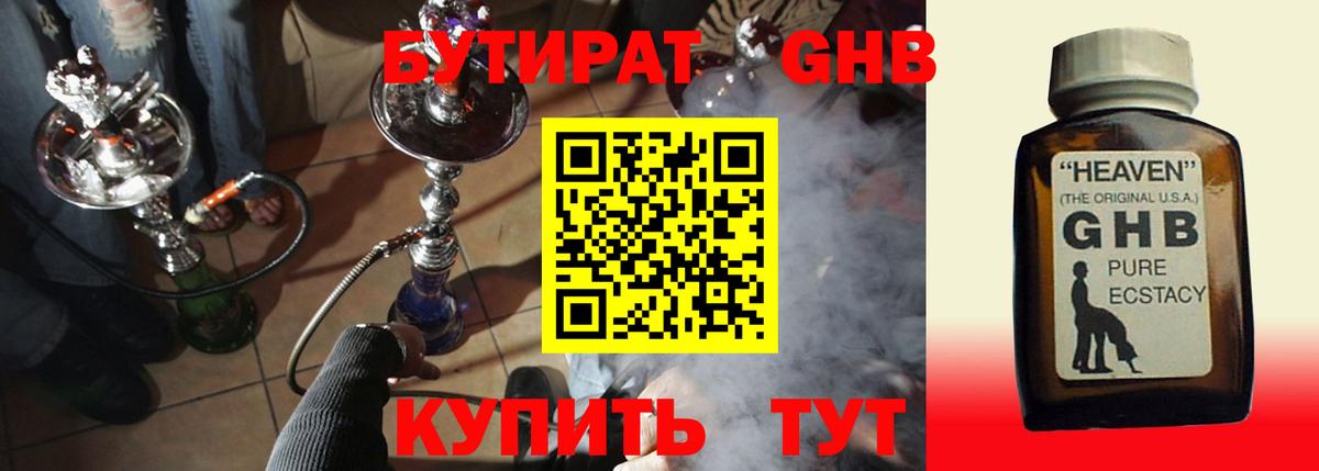 Псков  БУТИРАТ 99%  Вход с VPN 