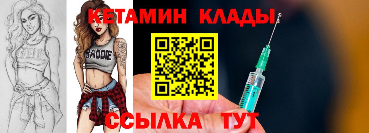 КЕТАМИН ketamine  Вход с VPN  Псков  Кетамин ketamine 