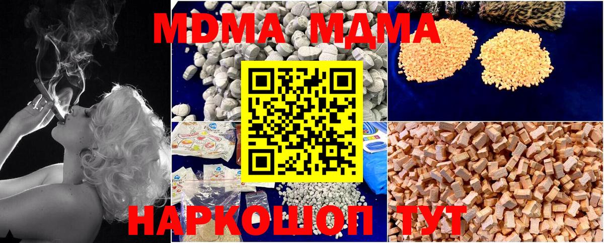 МДМА кристаллы Псков