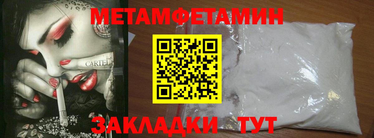 МЕТАМФЕТАМИН Methamphetamine Псков