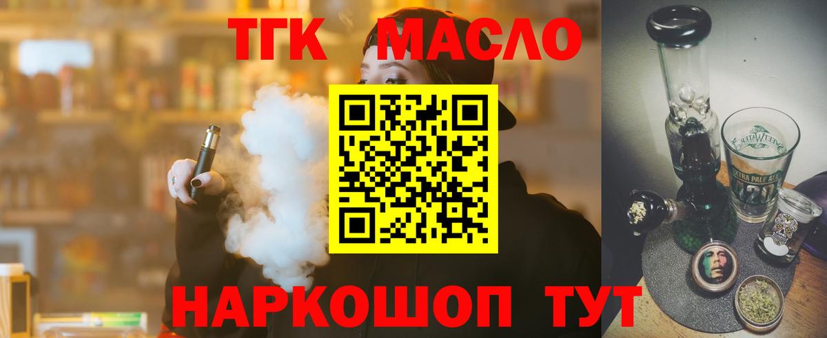 Дистиллят ТГК гашишное масло Псков